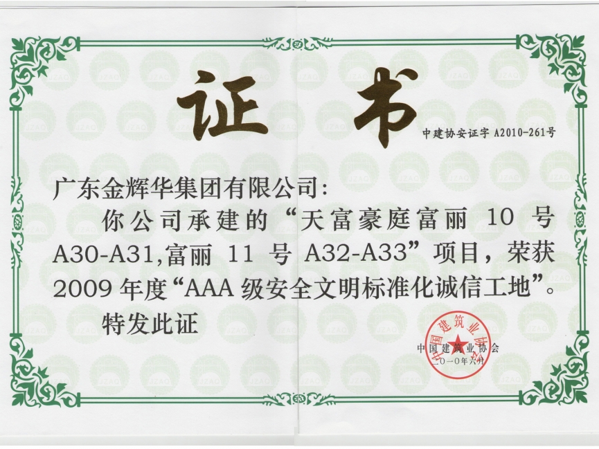 天富豪庭富麗10號A30-A31，富麗11號A32-33工程（承建）2009